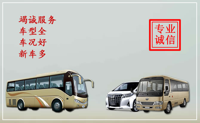 福州市租班车多少钱一天